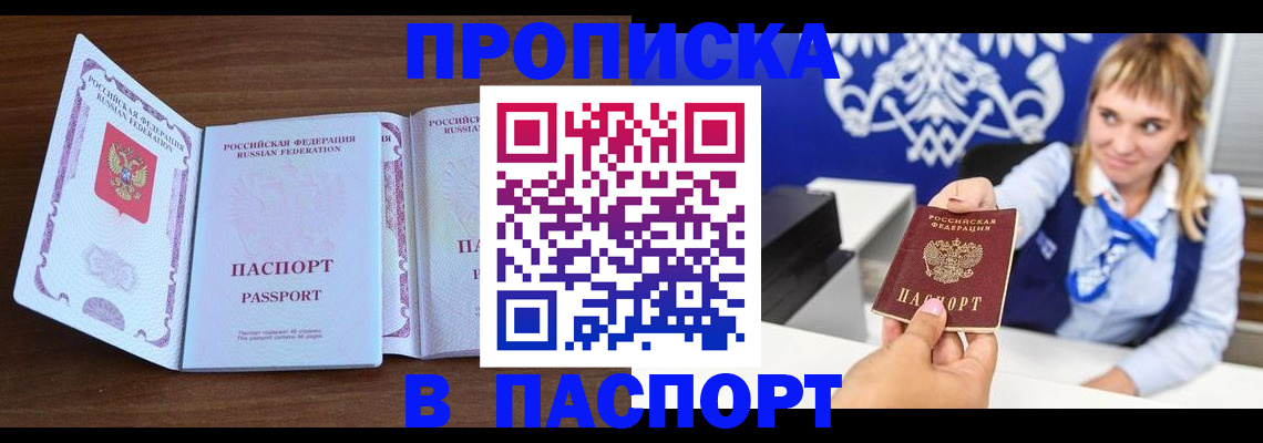 временная регистрация для всех в Баксане
